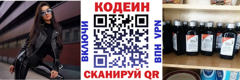 Codein Purple Drank  сколько стоит  Арсеньев 